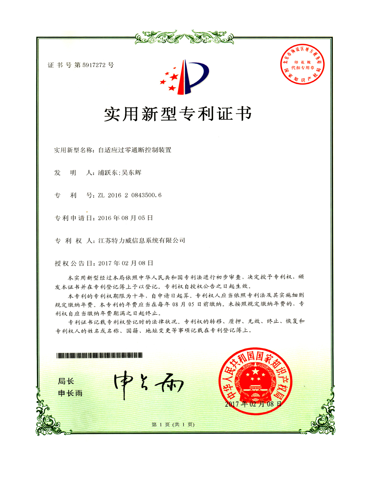 自适应过零断控制装置.jpg11.jpg